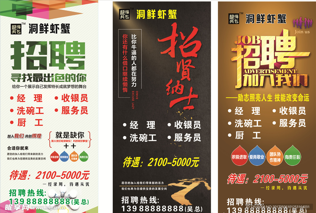 招聘展架