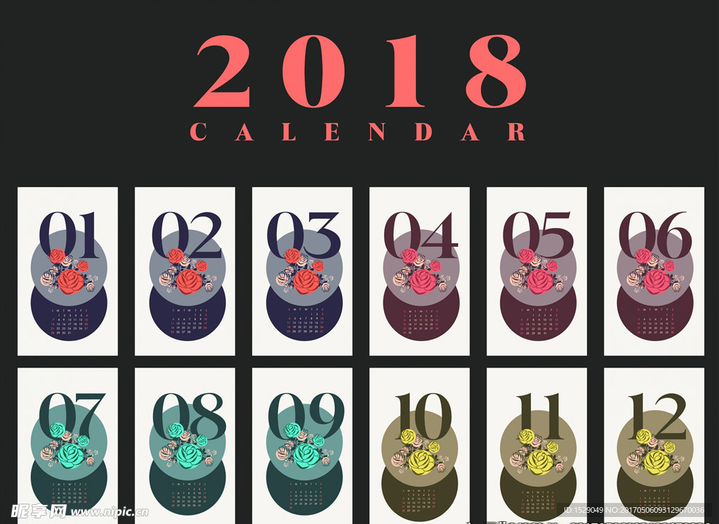 2018年年历