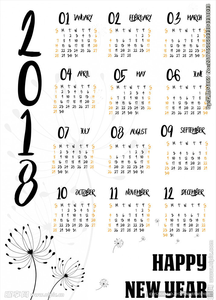 2018年年历