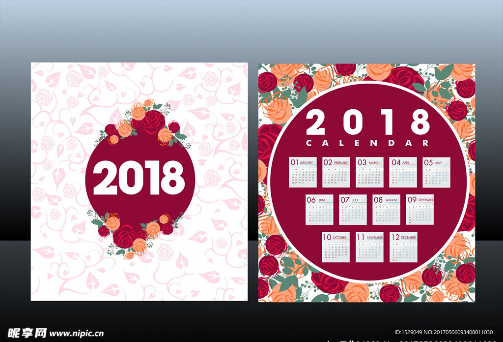 2018年年历
