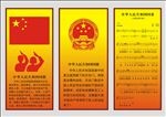 国旗国徽国歌