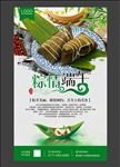 端午粽子 端午海报 粽子展板