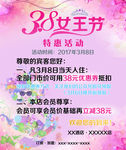 38女王节特惠活动
