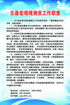 地震宏观观测员工作职责