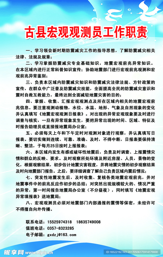 地震宏观观测员工作职责