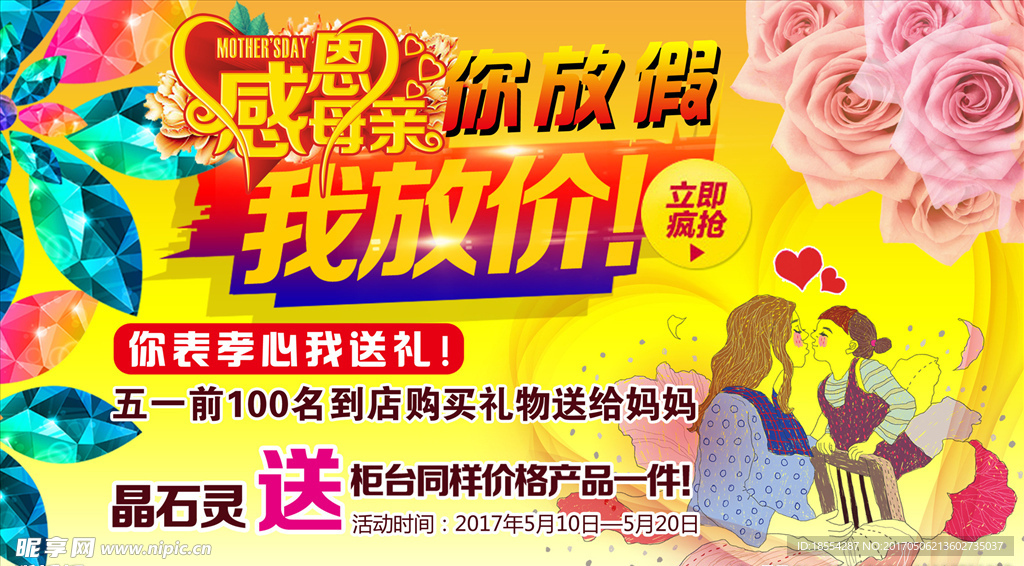 母亲节海报