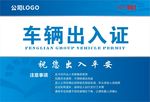 车辆出入证