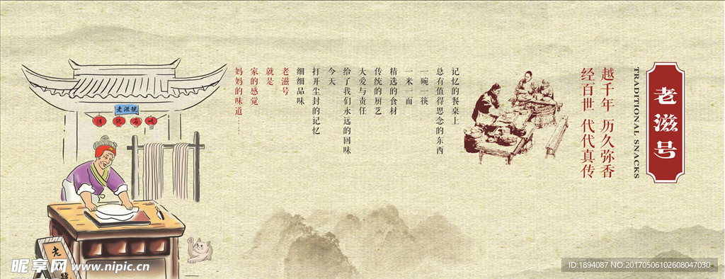 老滋号特色小吃