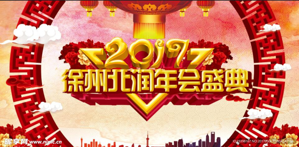 2017年会盛典