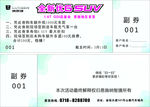 优6券 全新优6  代金券