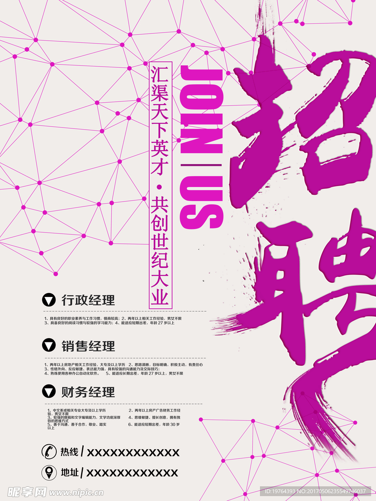 招聘