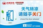 请随手关门