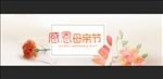 感恩母亲节