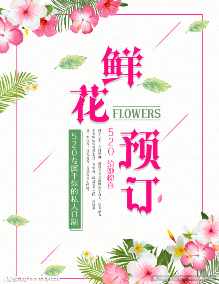 鲜花预定