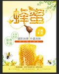蜂蜜