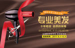 专业美发