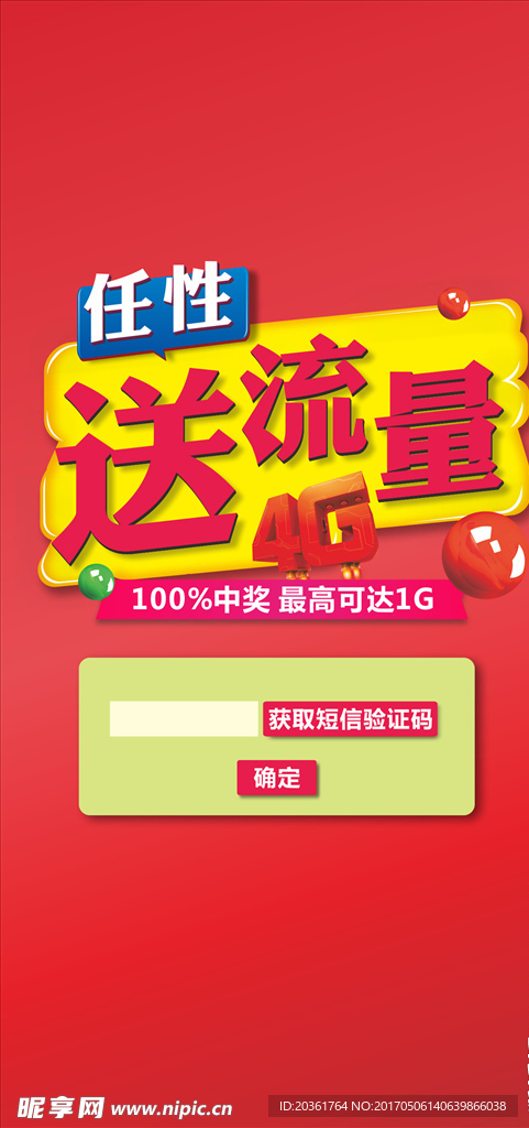 送流量微信