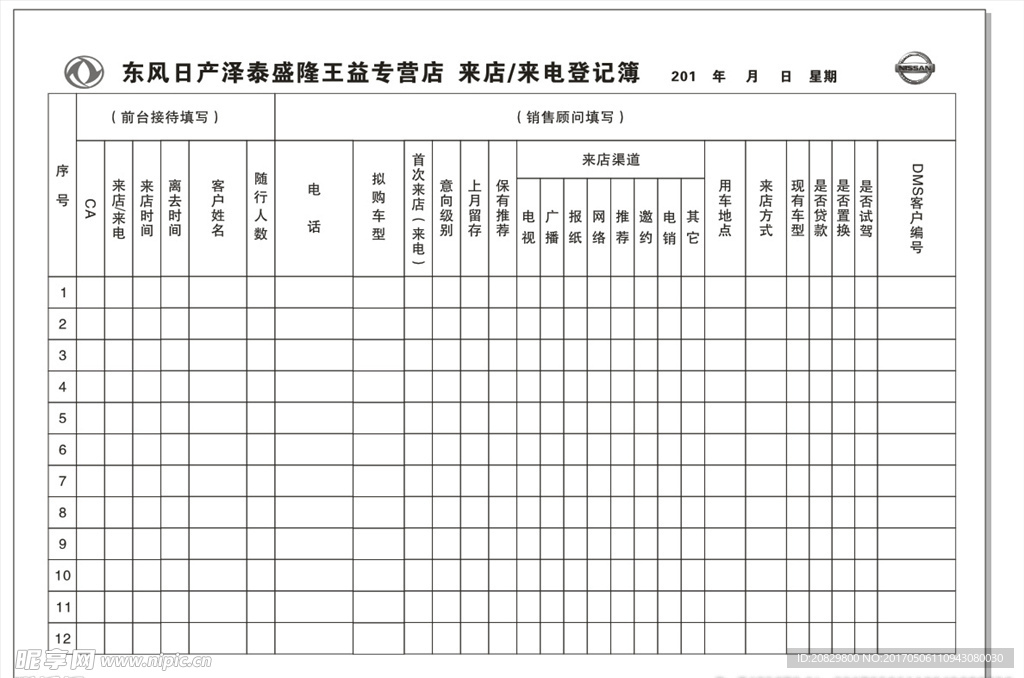 来电登记簿