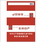 日产来电登记表封皮