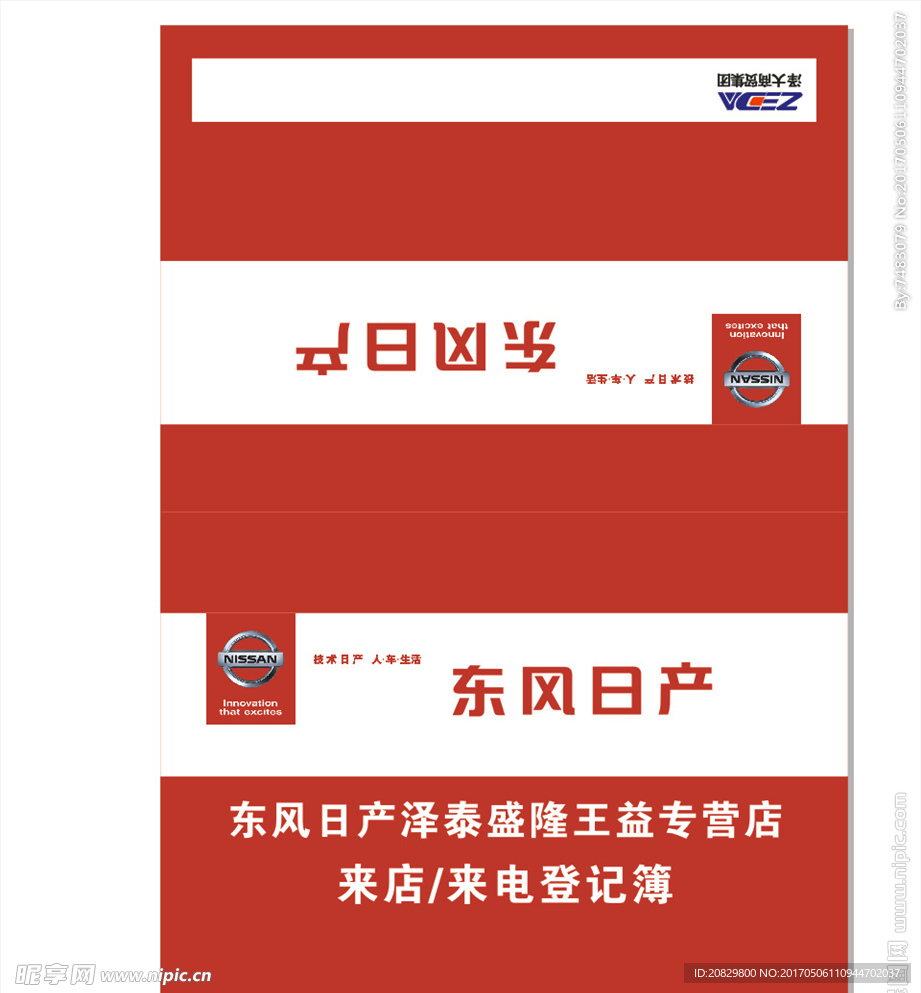 日产来电登记表封皮