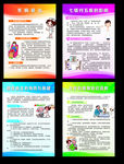疾病预防知识宣传