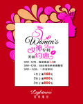 莱特妮丝三八女神节