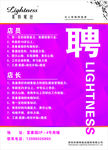 内衣店招聘启事