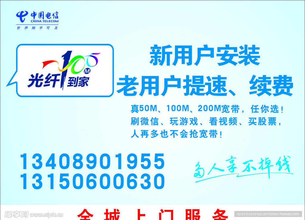 中国电信安装宽带