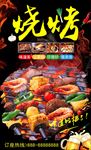 创意BBQ烧烤海报美味饮食