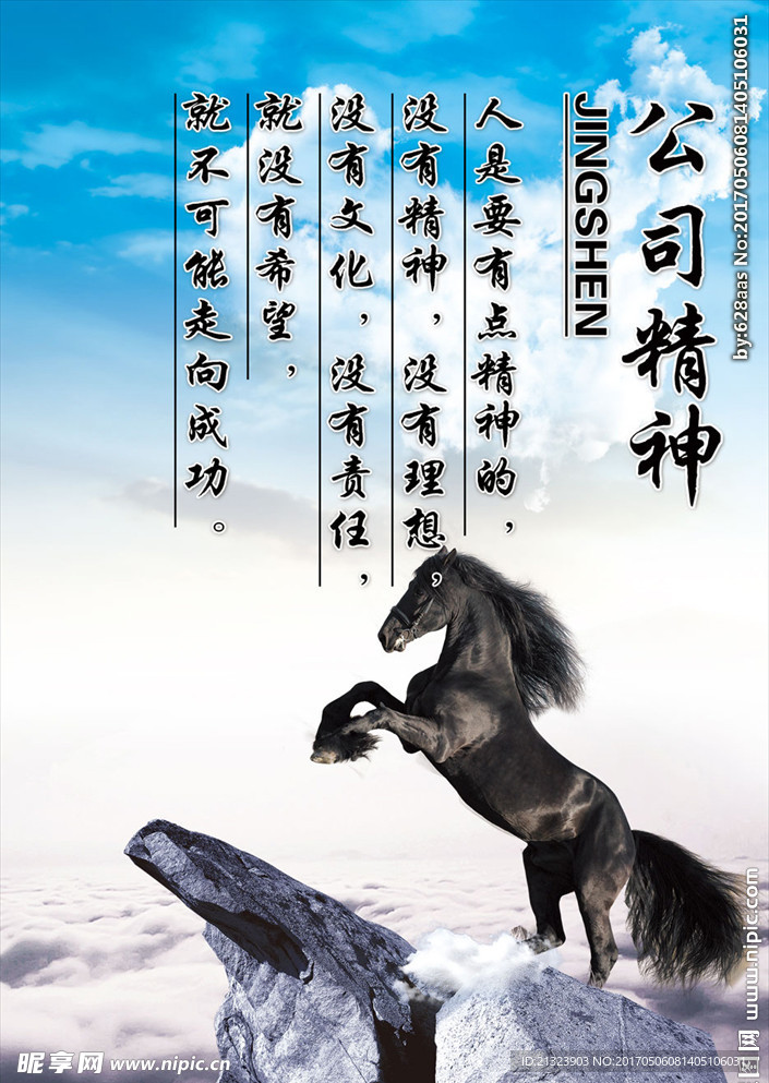 公司精神