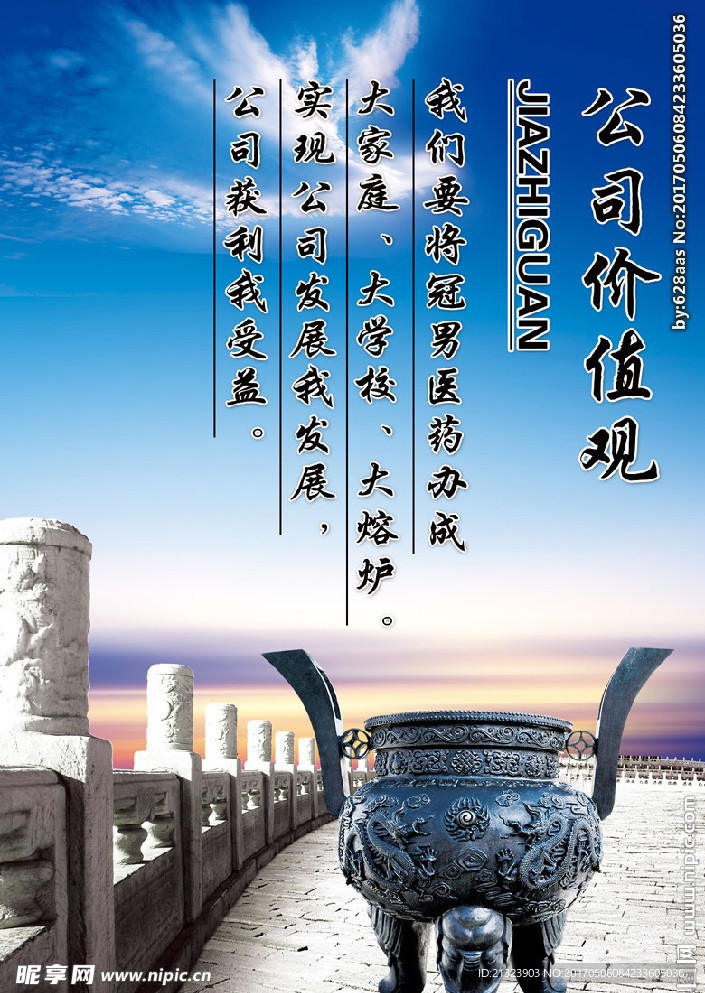 公司价值观