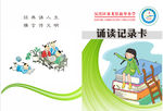 诵读记录卡封面