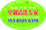 空调清洗专家标签