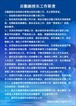 后勤副校长工作职责