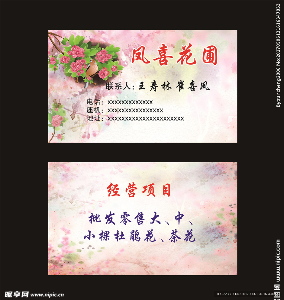 花圃名片 杜鹃花