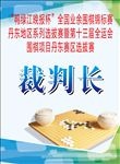 裁判长工作证 胸卡内页