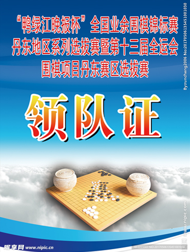 领队证 围棋证  胸卡 工作证