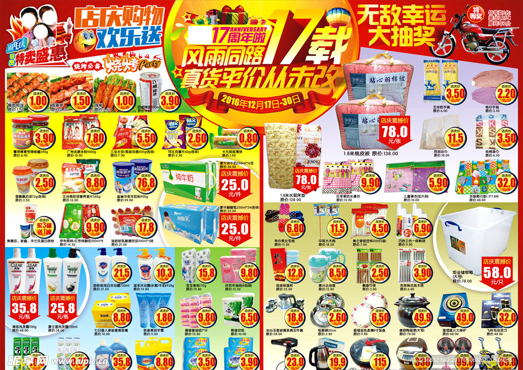 商场周年庆DM