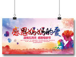母亲节