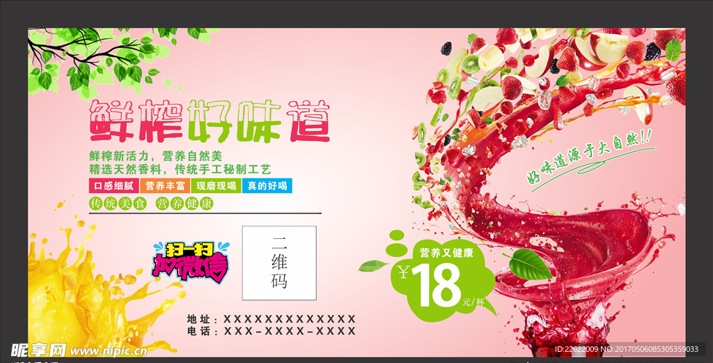 现榨果汁
