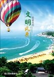 文明旅游广告