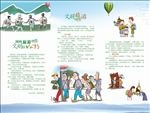文明旅游乐享生活