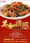 美食的诱惑促销海报设计