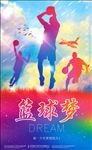 篮球海报