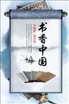 书香中国