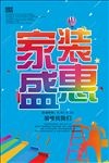 装修海报