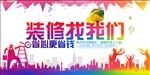 装修海报