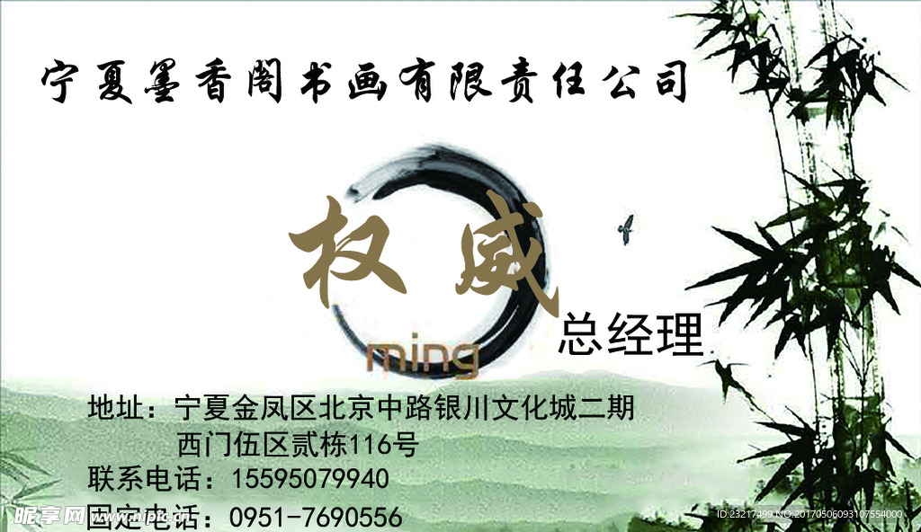 水墨名片