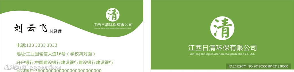 环保绿色简洁名片