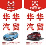 汽贸刀旗